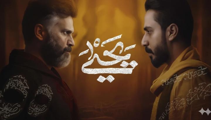 مسلسل يحيى