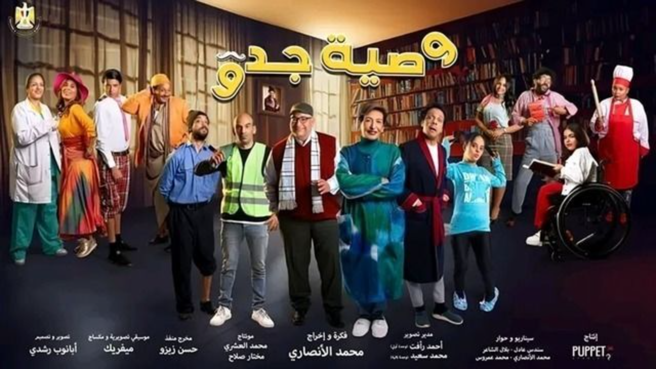 مسلسل وصية جدو الحلقة 1 الاولى
