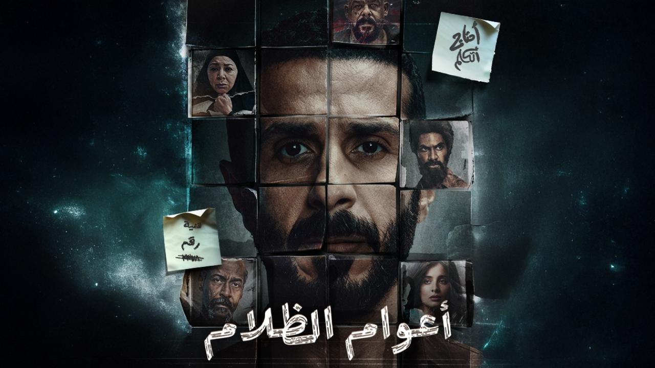 مسلسل اعوام الظلام الحلقة 8  الثامنة والاخيرة