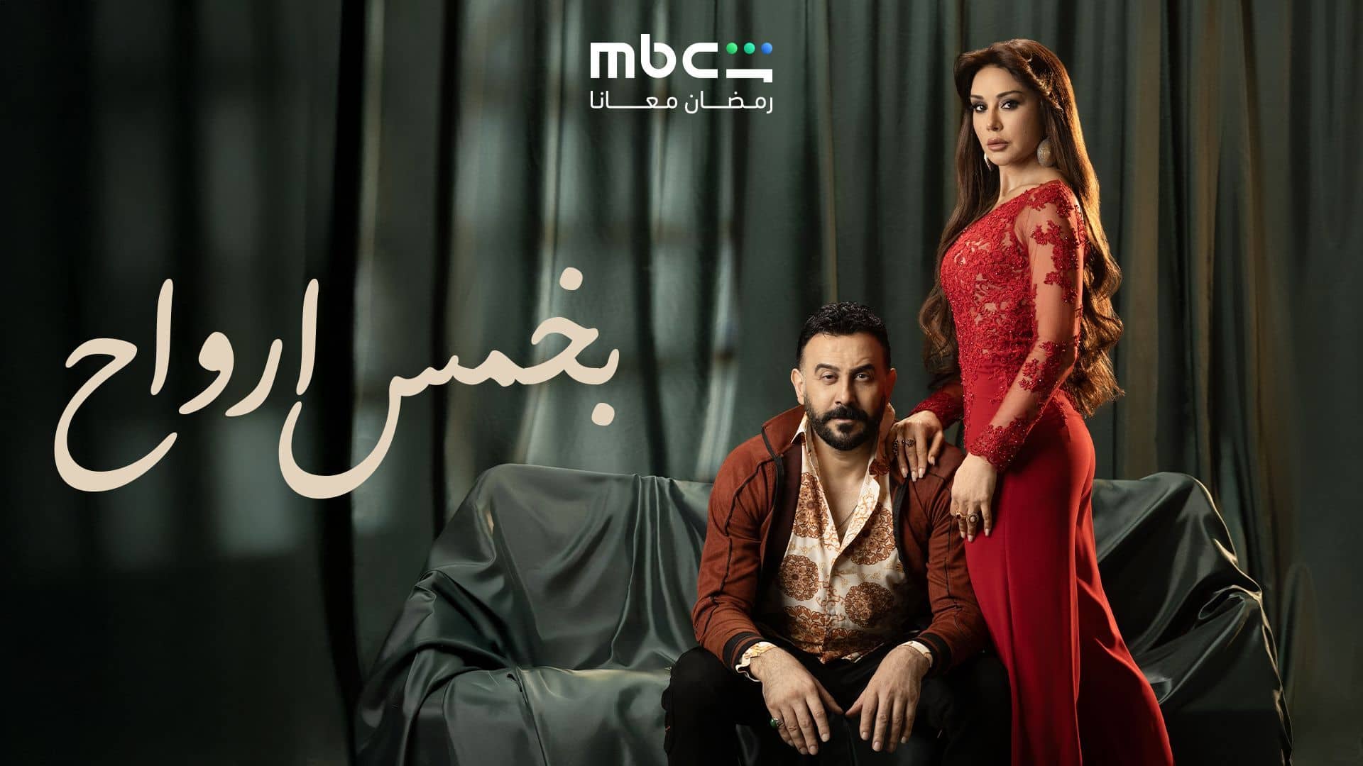 مسلسل بخمس ارواح الحلقة 15 الخامسة عشر