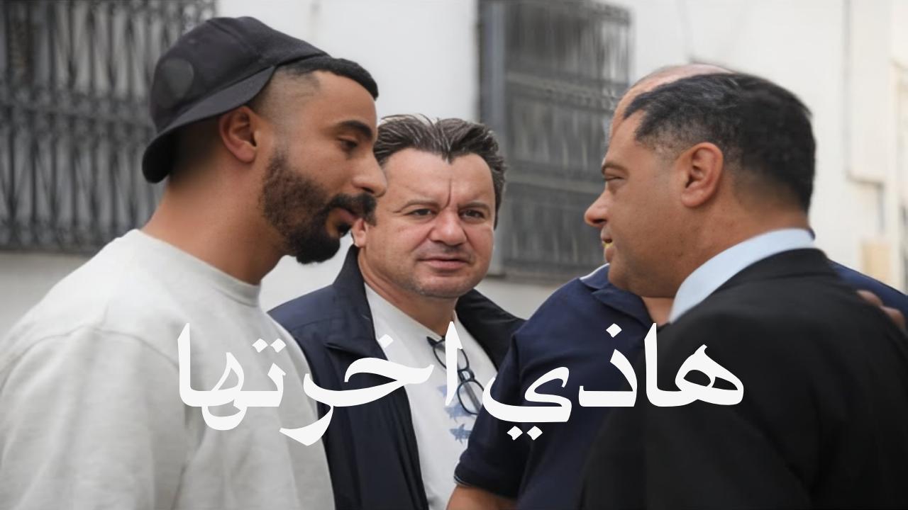 مسلسل هاذي اخرتها