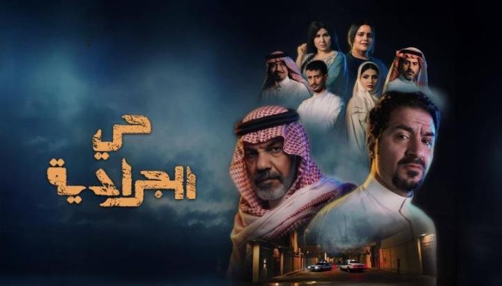مسلسل حي الجرادية الحلقة 4  الرابعة