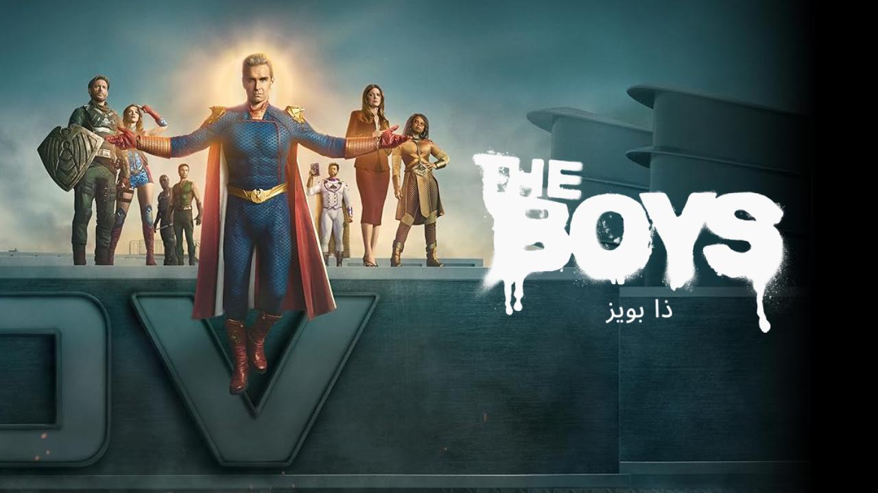 مسلسل The Boys الموسم الخامس مترجم