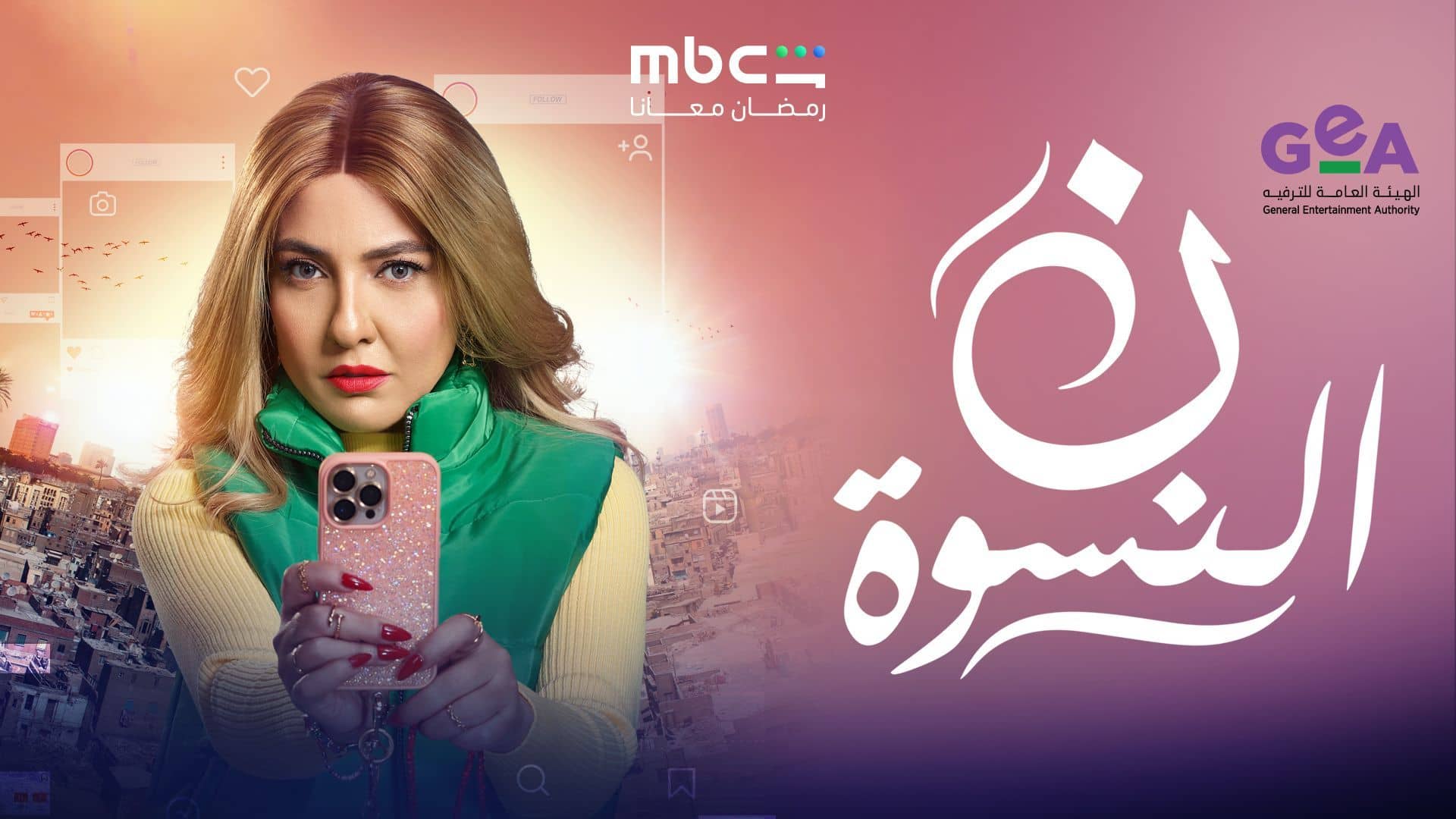 مسلسل ن النسوة الحلقة 3 الثالثة