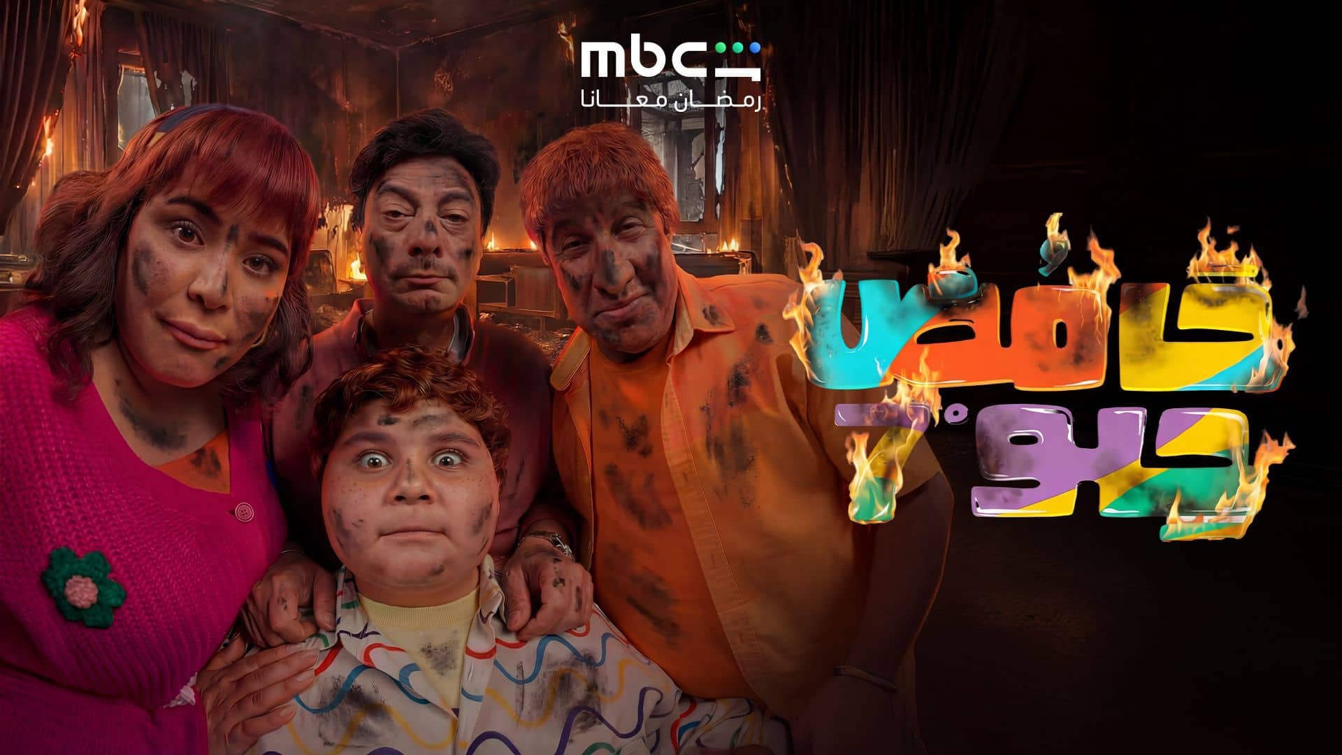 مسلسل حامض حلو 7 الحلقة 2  الثانية