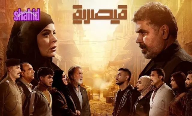 مسلسل قيصرية الحلقة 1  الاولى