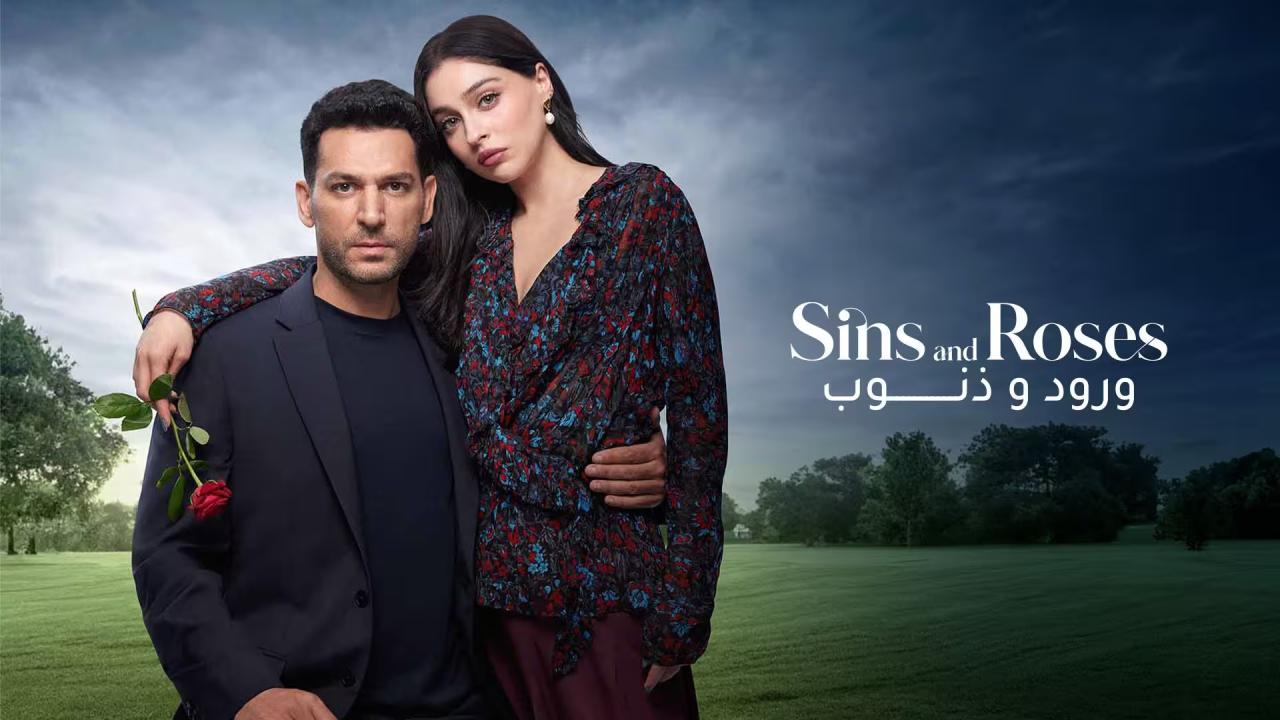 مسلسل ورود وذنوب الحلقة 77 مدبلجة