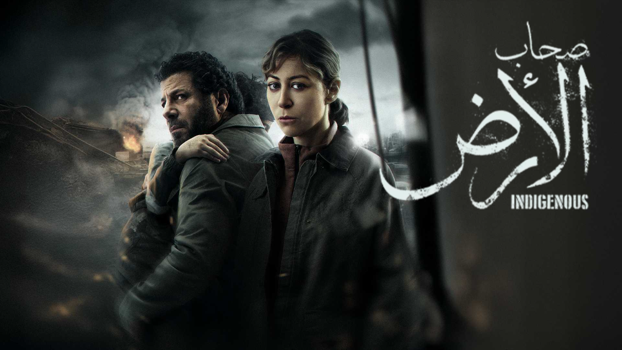 مسلسل صحاب الارض الحلقة 13 الثالثة عشر