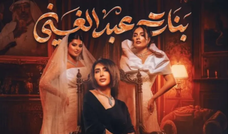 مسلسل بنات عبدالغني الحلقة 9 التاسعة