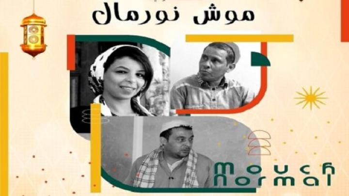 مسلسل موش نورمال