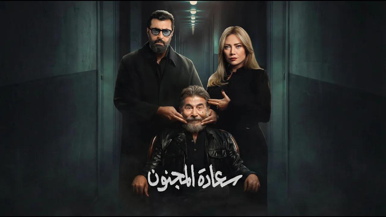 مسلسل سعادة المجنون الحلقة 9 التاسعة