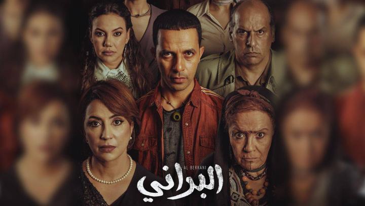 مسلسل البراني